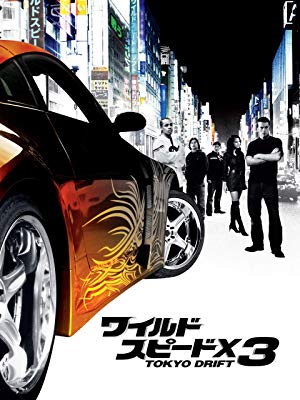 ワイルド・スピードX3 TOKYO DRIFT