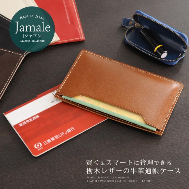 [Jamale]ジャマレ日本製牛革通帳ケース栃木レザーメンズギフト