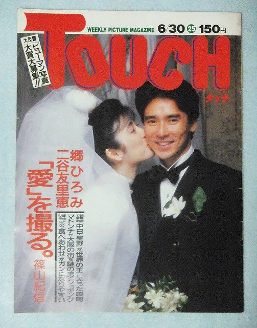 1度目の結婚