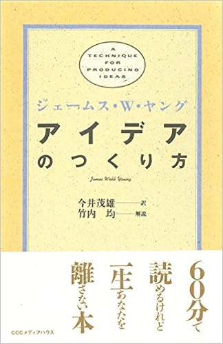 28位：アイデアのつくり方 単行本 – 1988/4/8