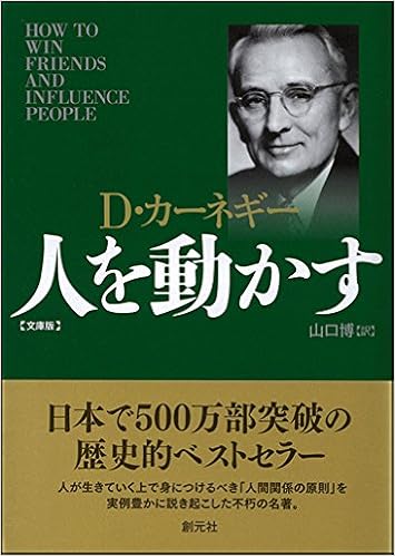 22位：人を動かす 文庫版 単行本 – 2016/1/26