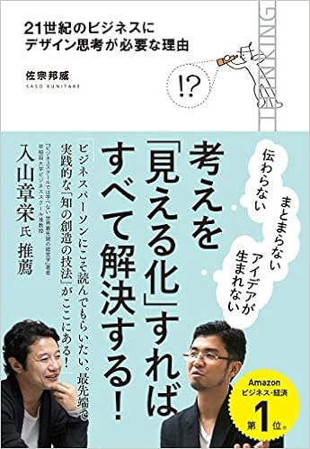 16位：21世紀のビジネスにデザイン思考が必要な理由 単行本（ソフトカバー） – 2015/8/4