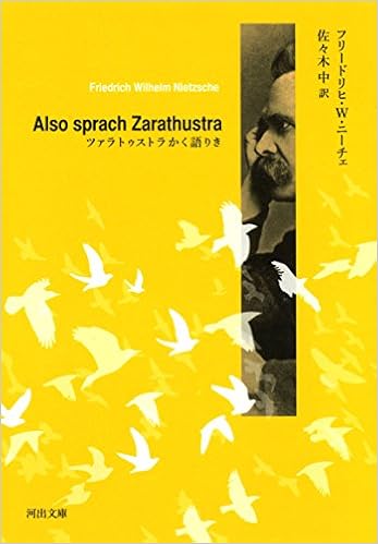 48位：ツァラトゥストラかく語りき (河出文庫) 文庫 – 2015/8/5 フリードリヒ・W. ニーチェ (著), Friedrich Wilhelm Nietzsche (原著), 佐々木 中 (翻訳)