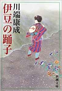 64位：伊豆の踊子 (新潮文庫) 文庫 – 2003/5/5