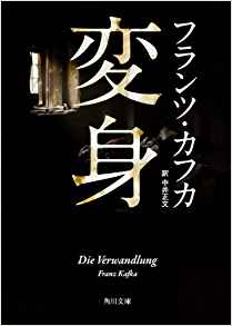 65位：変身 (角川文庫) 文庫 – 2007/6/1