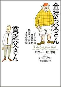 36位：金持ち父さん貧乏父さん 単行本 – 2000/11/9