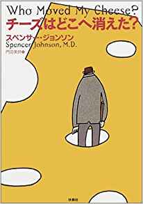 9位：チーズはどこへ消えた? 単行本（ソフトカバー） – 2000/11/27