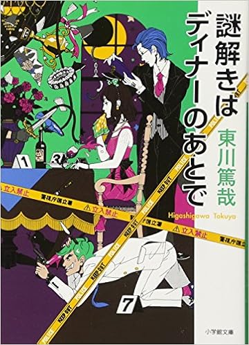 43位：謎解きはディナーのあとで (小学館文庫) 文庫 – 2012/10/5