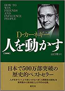 82位：人を動かす 文庫版 単行本 – 2016/1/26