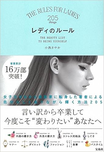 12位：レディのルール 単行本 – 2017/3/15 小西 さやか (著)