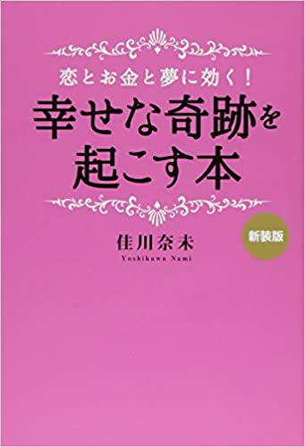 恋愛本のおすすめ人気ランキング32選と口コミ 選び方 21最新版 Rank1 ランク1 人気ランキングまとめサイト 国内最大級