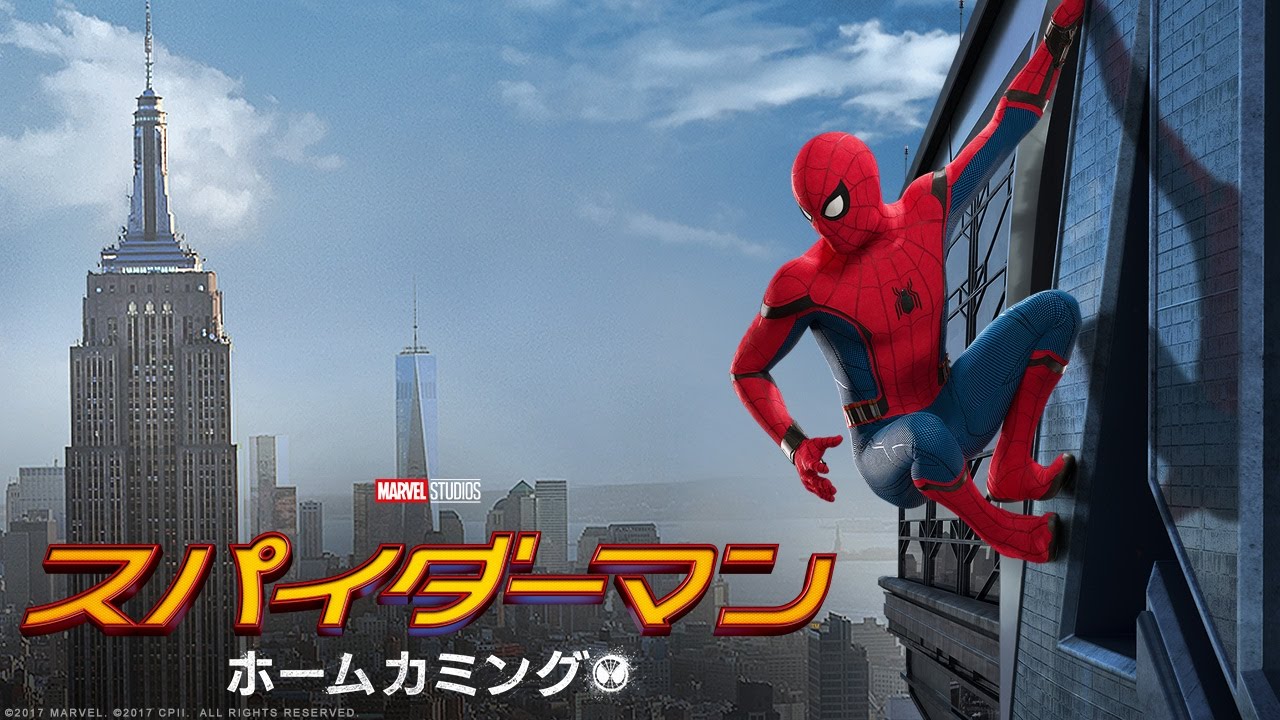 映画『スパイダーマン：ホームカミング』予告① - YouTube