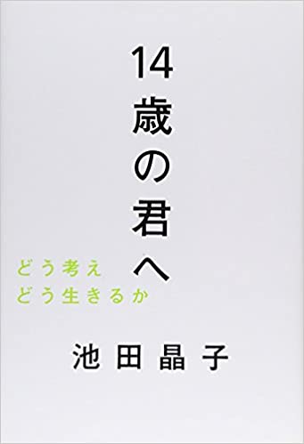 中学生向け本のおすすめ人気ランキング32選と口コミ 選び方 21最新版 Rank1 ランク1 人気ランキングまとめサイト 国内最大級