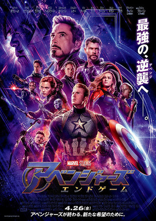 4位：アベンジャーズ/エンドゲーム