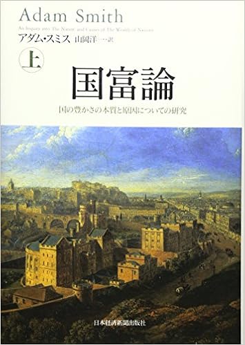 10位：国富論 国の豊かさの本質と原因についての研究(上) 単行本 – 2007/3/24 アダム・スミス  (著), 山岡 洋一 (翻訳)
