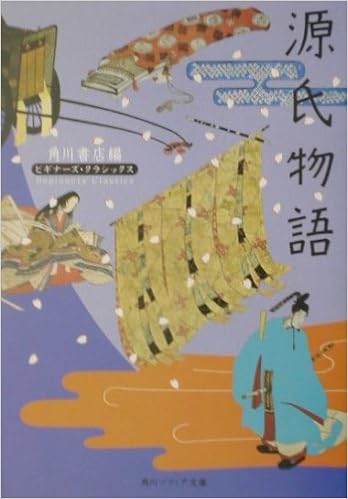 4位：源氏物語 ビギナーズ・クラシックス 日本の古典 (角川ソフィア文庫―ビギナーズ・クラシックス) 文庫 – 2001/11/22 角川書店 (編集)