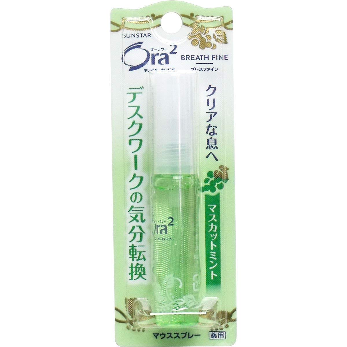 8位：サンスター オーラ2(Ora2) ブレスファイン マウススプレー マスカットミント ６ｍｌ （医薬部外品）