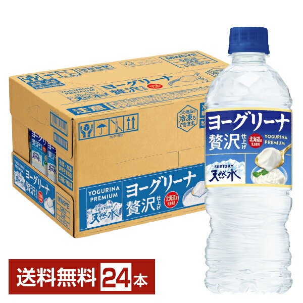 23位：ヨーグリーナ&サントリー天然水 贅沢仕上げ 540ml ペット 24本