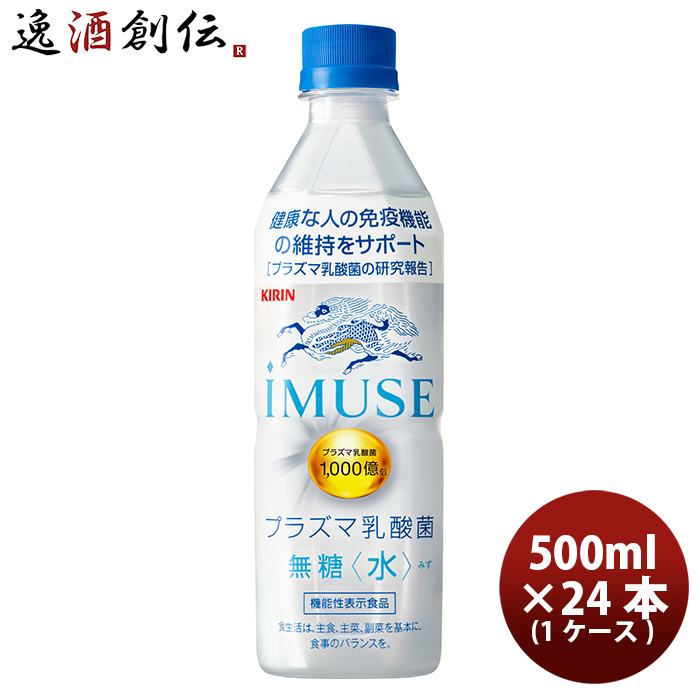 18位：プラズマ乳酸菌 iMUSE 水　ペットボトル(旧まもるチカラの水 キリンビバレッジ） 500ml×24本