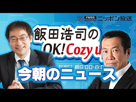 【佐々木俊尚】　2019年5月15日　飯田浩司のOK! Cozy up!　今朝のニュース - YouTube