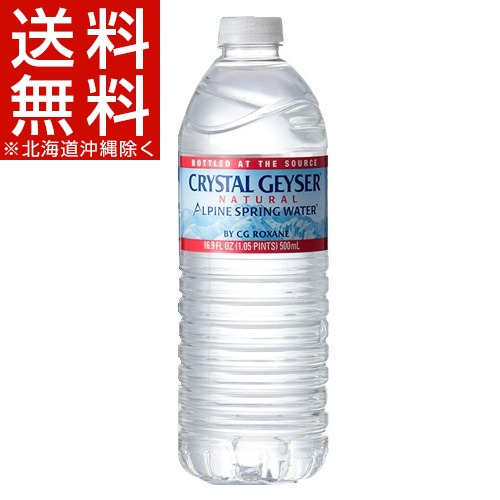 3位　クリスタルガイザー 水(500mL*48本入)