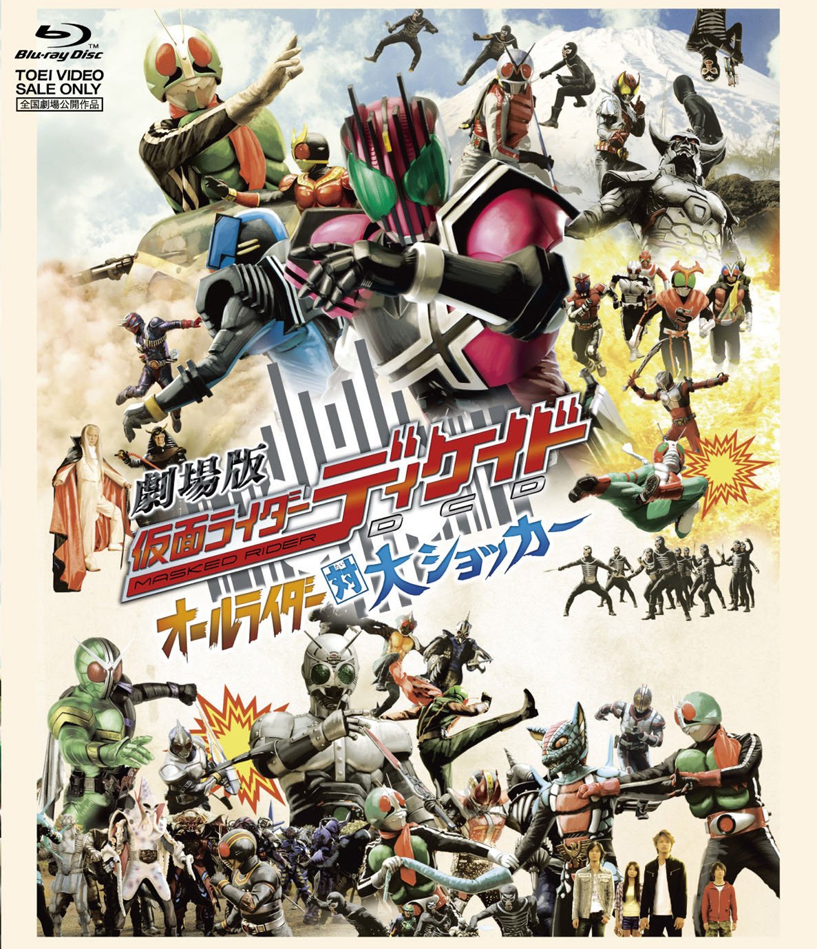 劇場版 仮面ライダーディケイド オールライダー対大ショッカー