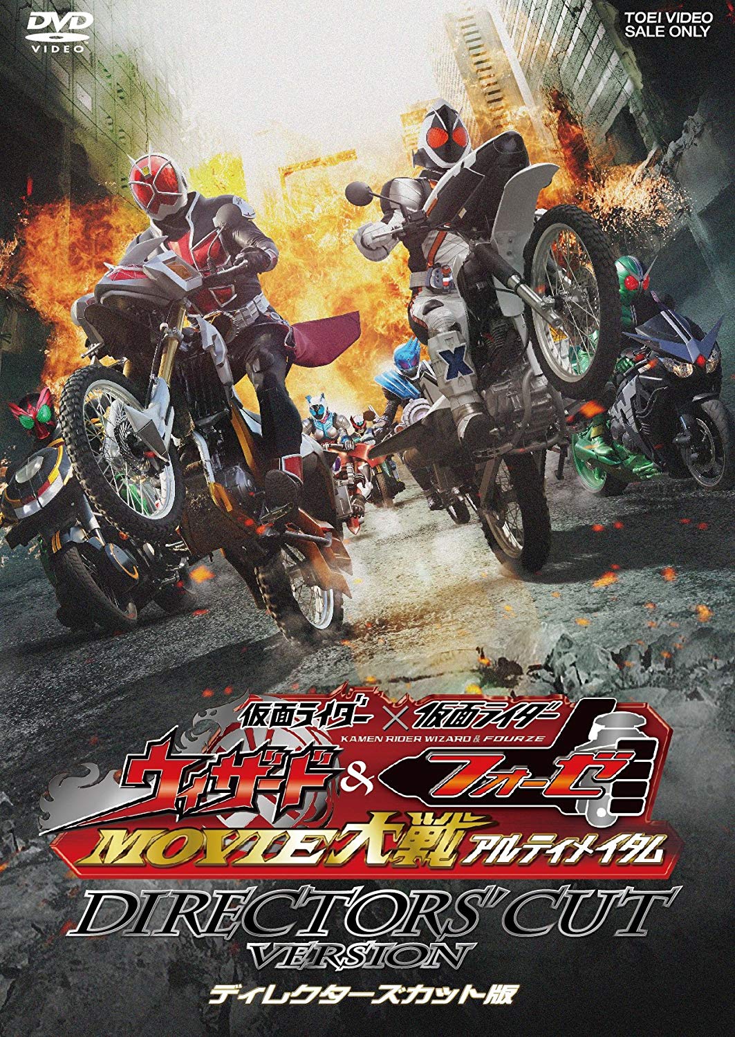 仮面ライダー×仮面ライダー ウィザード&フォーゼ MOVIE大戦アルティメイタム