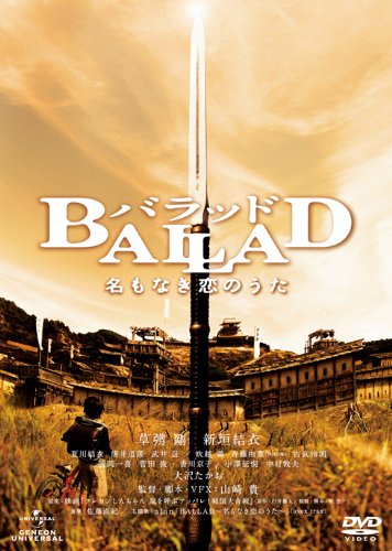 BALLAD 名もなき恋のうた