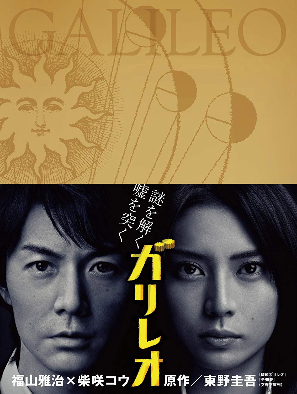 唐沢寿明のドラマ 映画おすすめランキング32選 21最新版 Rank1 ランク1 人気ランキングまとめサイト 国内最大級