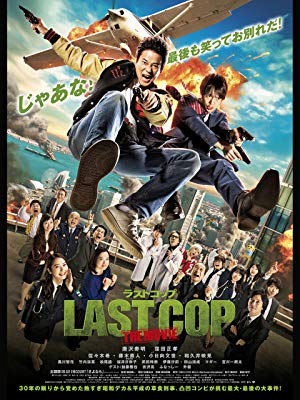 LAST COP THE MOVIE