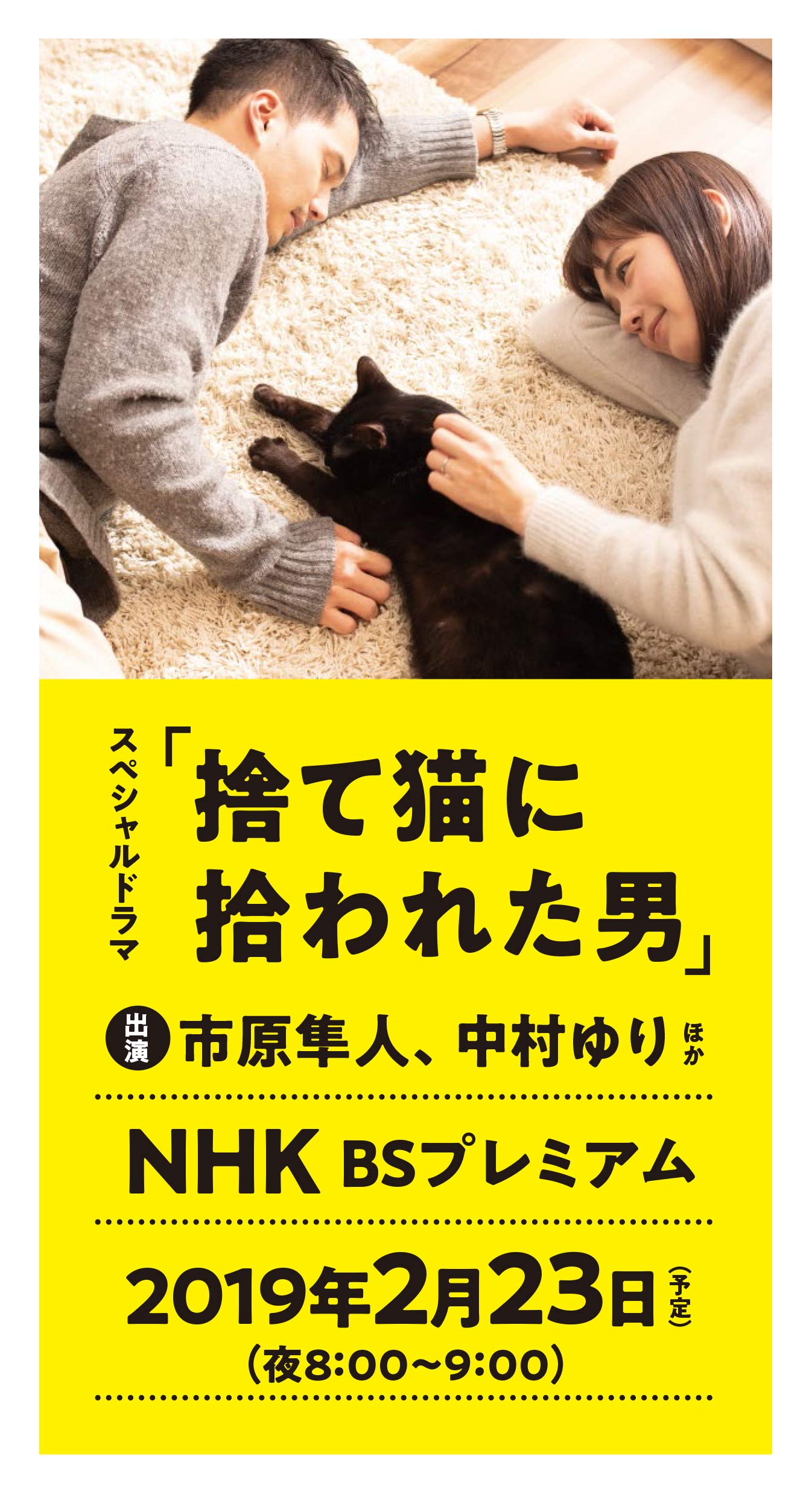 捨て猫に拾われた男