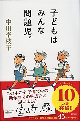 7位：子どもはみんな問題児。