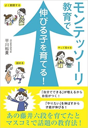 5位：モンテッソーリ教育で伸びる子を育てる！