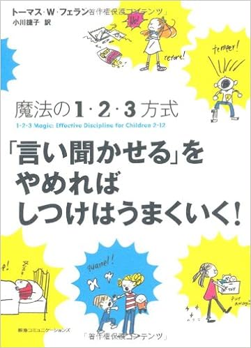 10位：魔法の1・2・3方式 「言い聞かせる」をやめればしつけはうまくいく