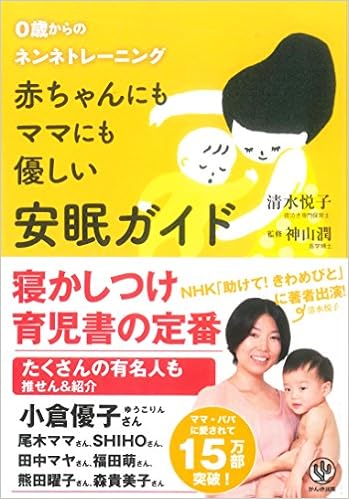 14位：赤ちゃんにもママにも優しい安眠ガイド