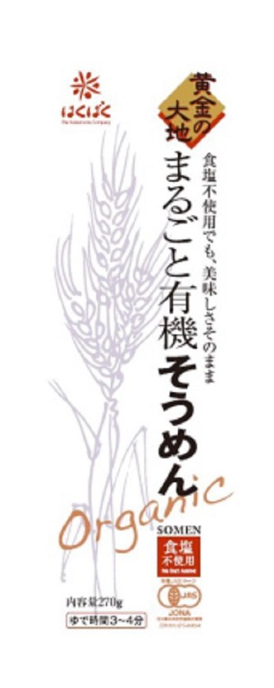 14位：はくばく 黄金の大地 まるごと 有機 そうめん 食塩不使用 270g×12個