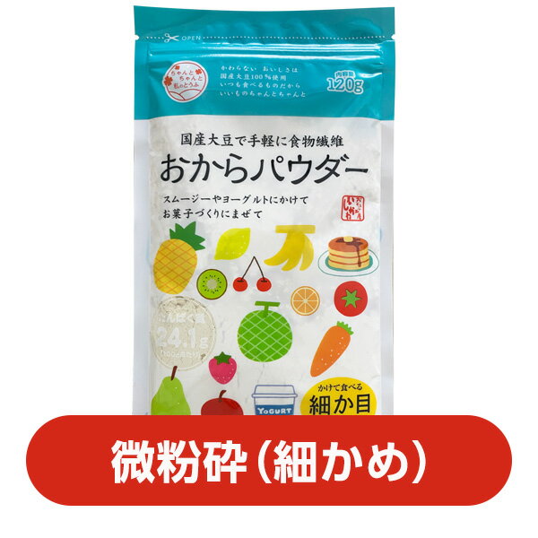 2位　おとうふ工房いしかわ おからパウダー 微粉砕タイプ120g