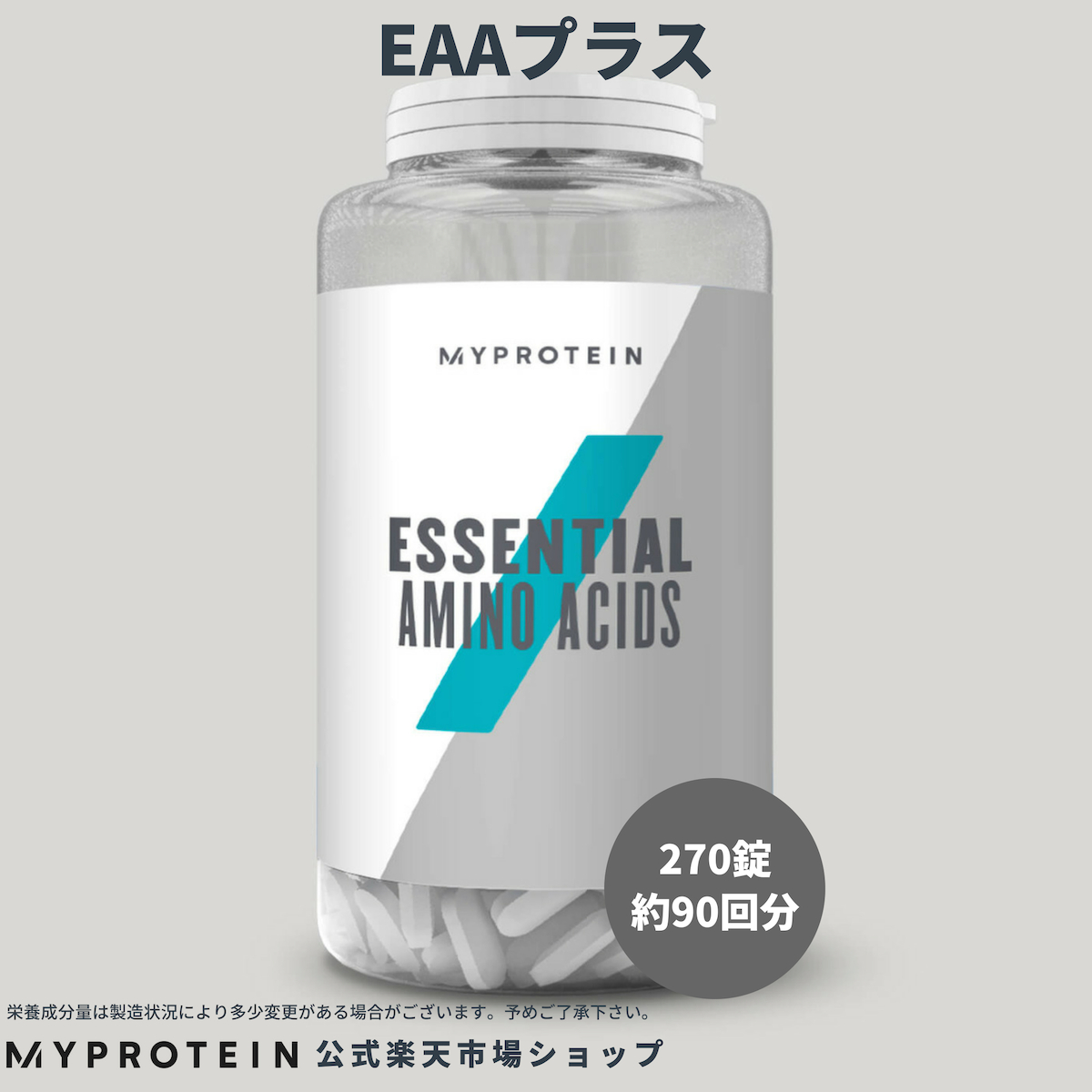 11位　プロテイン 公式 【MyProtein】 EAA プラス 270錠