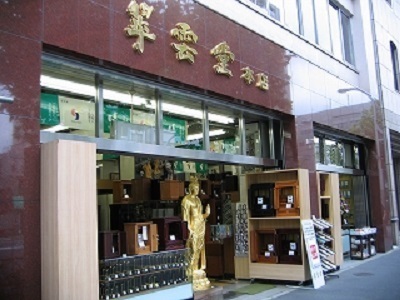 関東最大手の仏壇屋