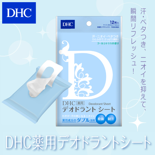 5位　DHC薬用デオドラント シート