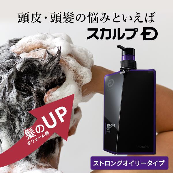 10位　スカルプD　薬用スカルプシャンプー　ストロングオイリー ［超脂性肌用］