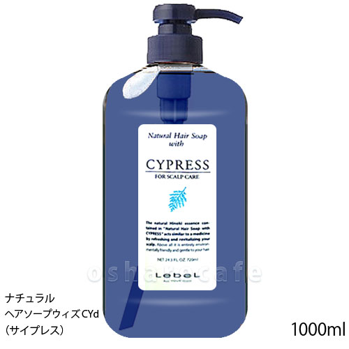 13位　ルベル ナチュラルヘアソープ ウイズ CY(サイプレス) シャンプー 1000ml