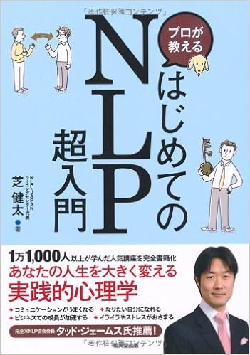 7位：プロが教えるはじめてのNLP超入門 単行本 – 2011/11/8 芝 健太 (著)