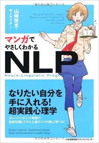 27位：マンガでやさしくわかるNLP 単行本 – 2012/2/25 山崎 啓支 (著), サノマリナ  (その他)