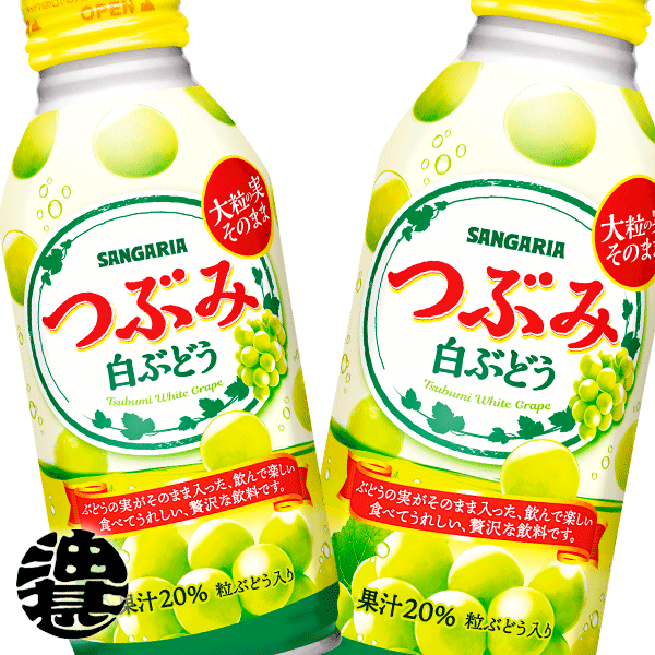 11位：サンガリア　つぶみ白ぶどう 380gボトル缶（24本入り1ケース）