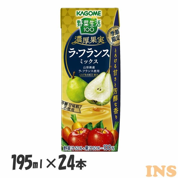 4位：野菜生活100 濃厚果実ラ・フランスミックス 195ml×24個