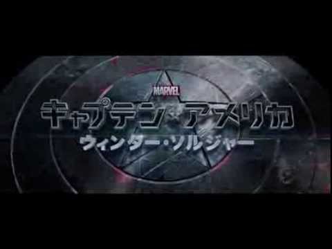 映画『キャプテン・アメリカ/ウィンター・ソルジャー』予告編 - YouTube