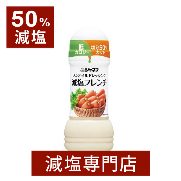 4位：50%減塩 ジャネフ ノンオイル ドレッシング フレンチクリーミー 200ml