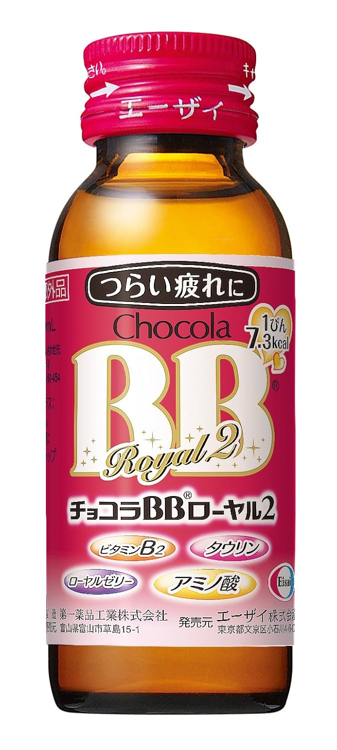 4位：[指定医薬部外品] エーザイ チョコラBB ローヤル2 50mL×3本