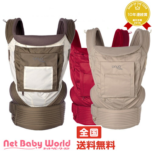 9位　オンヤベビー 新生児から使える抱っこひも onya baby  3way 